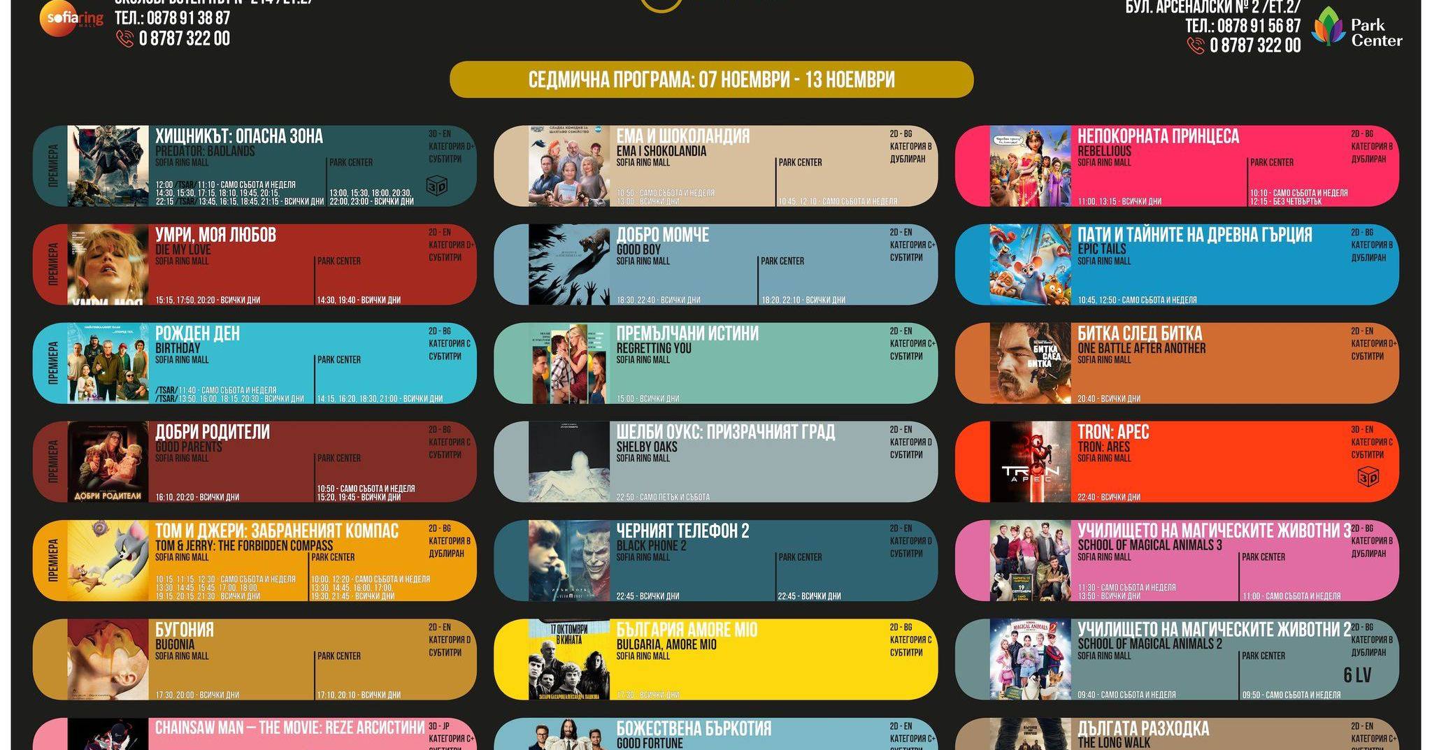 ������ �������� ���� ����� � Cine Grand!